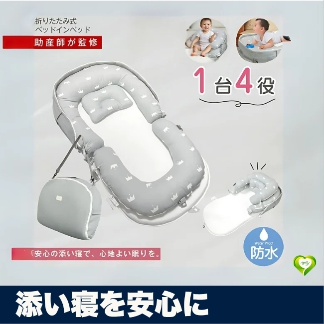 【添い寝を安心に】ベッドインベッド OEKO-TEX ベビーベッド 新生児 添い寝 赤ちゃん 寝返り防止 クッション 持ち運び おすすめ 人気 便利_画像1