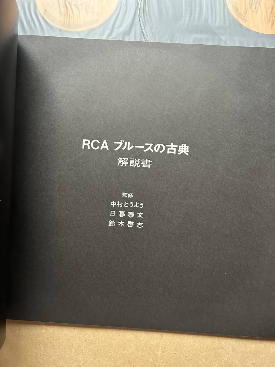 3LP RCAブルースの古典 / BLUES 1920～40 BUKKA WHITE TOMMY JOHNSON JIM JACKSON LEROY CARR 中村とうよう RCA RA-9051～53_画像4