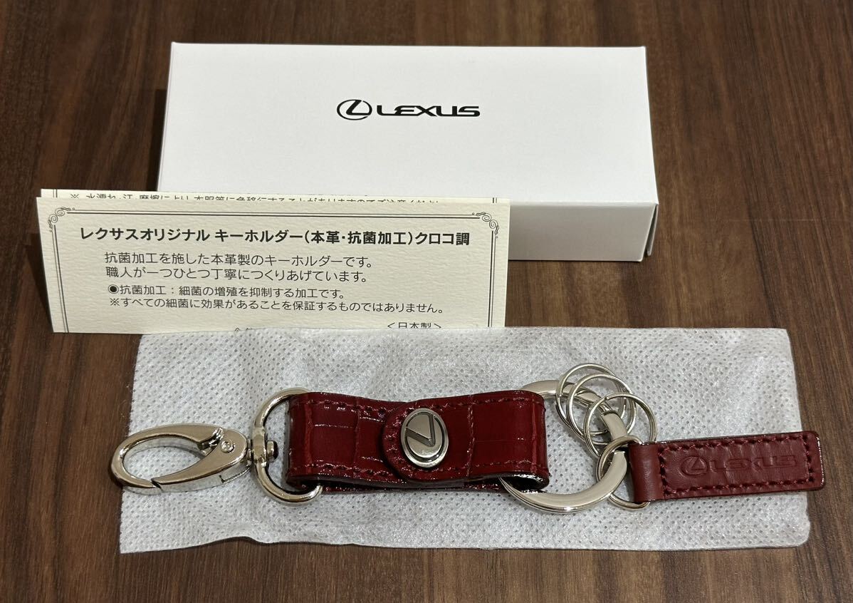 レクサス 純正 キーホルダー(クロコ調) 抗菌加工 本革製 非売品_画像1