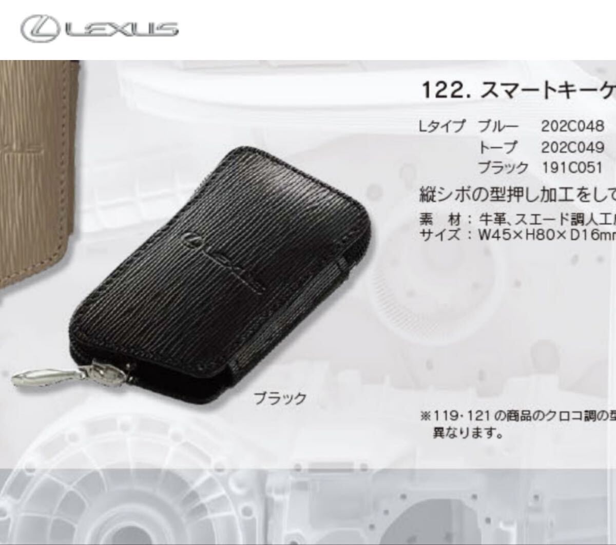 レクサスコレクション 純正スマートキーケース(TATESHIBO) ブラック エピレザー調_画像6