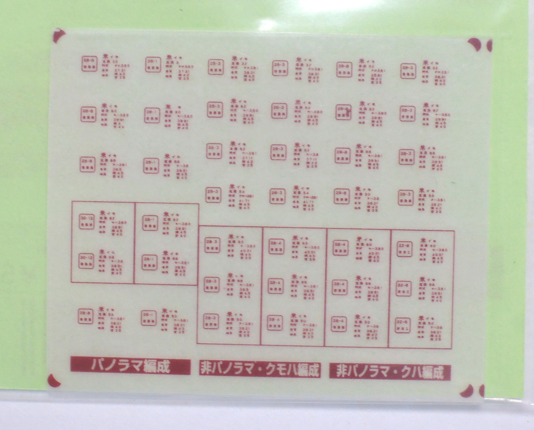 京神模型 Nゲージ 381系 妻面標記インレタ（ゆったりやくも色 出雲車）KLM232BA_画像4