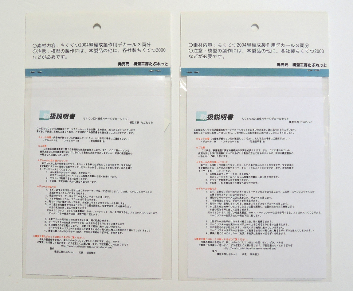 たぶれっと Nゲージ 筑豊電鉄 2004 緑編成用 デカールセット(方向幕ステッカー付) まとめて_画像6