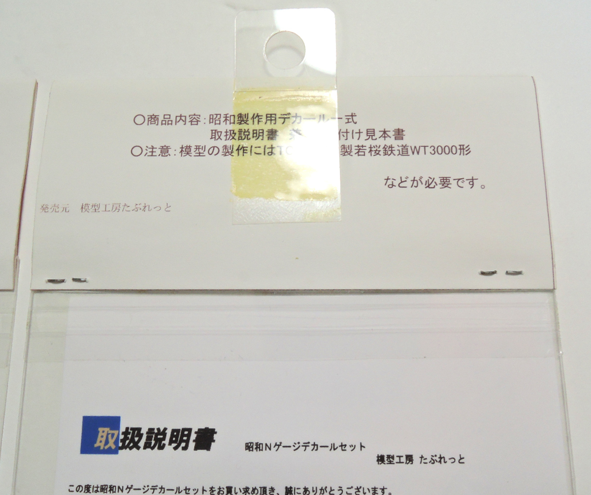 たぶれっと Nゲージ 若桜鉄道 WT3000形「八頭」「昭和」 用 デカール まとめ_画像7