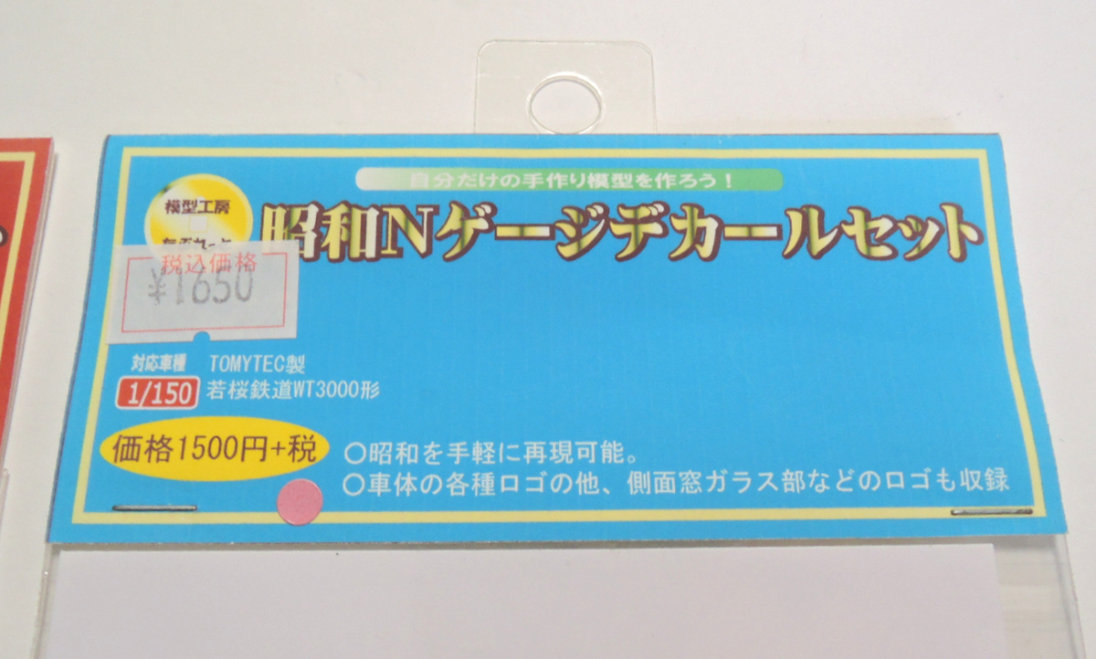 たぶれっと Nゲージ 若桜鉄道 WT3000形「八頭」「昭和」 用 デカール まとめ_画像4