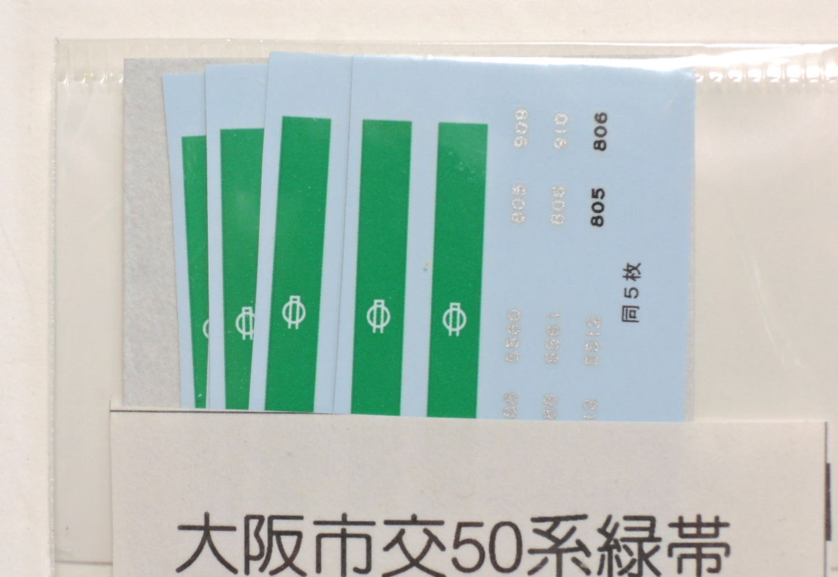 kitcheN Nゲージ 大阪市交50系用 デカール・パーツ まとめて_画像4