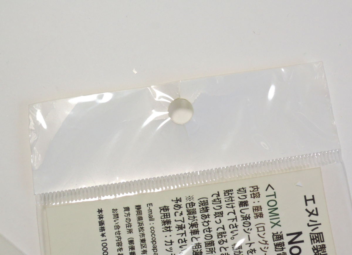 エヌ小屋 Nゲージ 座席表現シート TOMIX 209系用 まとめて_画像6