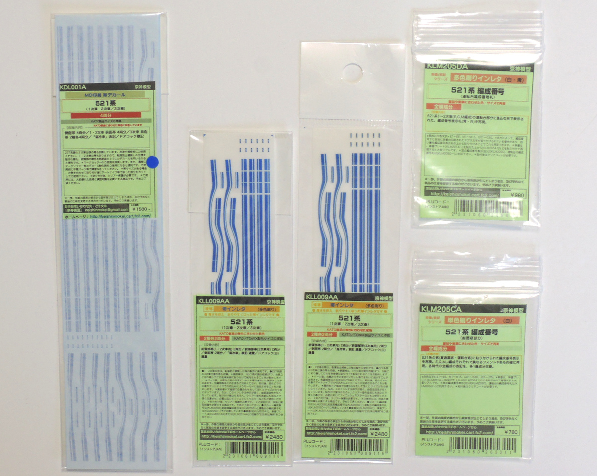 京神模型 Nゲージ 521系用 デカール・インレタ まとめて_画像1
