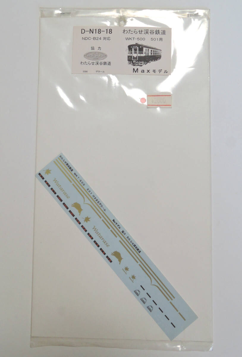 Maxモデル 1/80 わたらせ渓谷鉄道 WKT-500 501用デカール NDC-B24対応 D-N18-18 HO_画像1