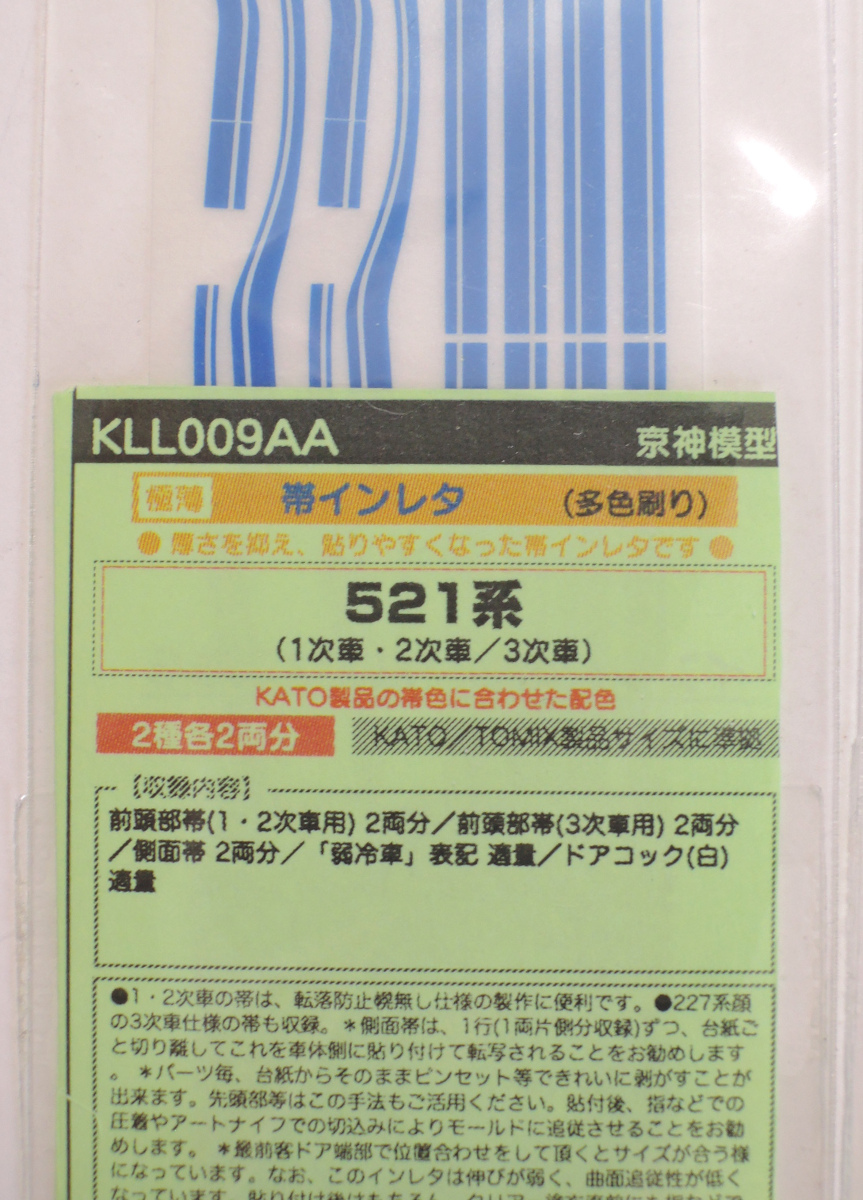 京神模型 Nゲージ 521系用 デカール・インレタ まとめて_画像4