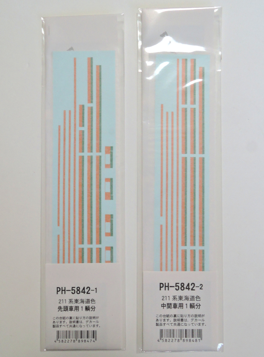 アクラス 1/80 211系東海道線色デカール 先頭車・中間車 PH-5842-1・PH-5842-2 HO_画像1