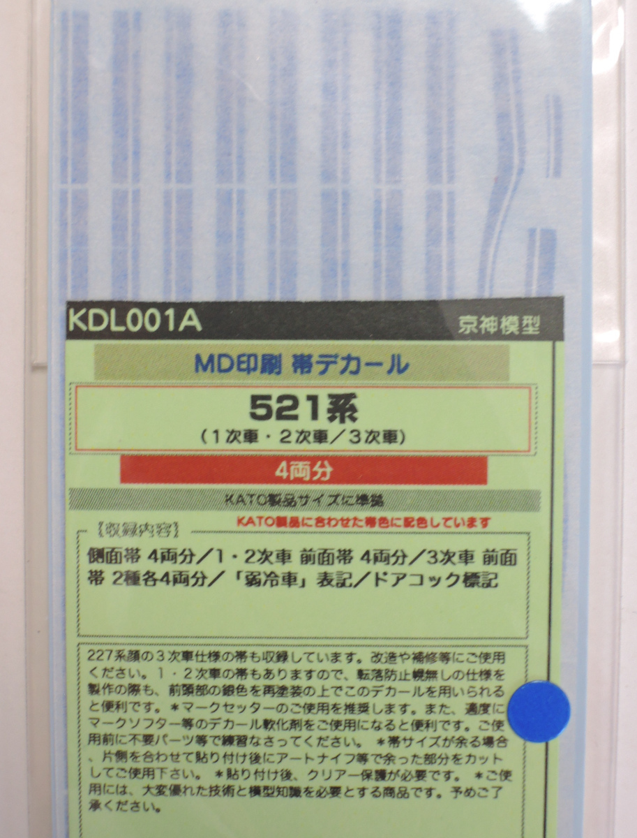 京神模型 Nゲージ 521系用 デカール・インレタ まとめて_画像3