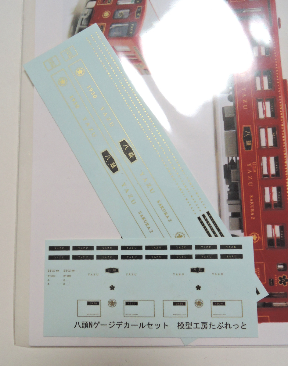 たぶれっと Nゲージ 若桜鉄道 WT3000形「八頭」「昭和」 用 デカール まとめ_画像3