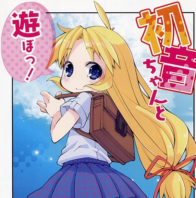 Brand New Leaf special　へっぽこはうじんぐ(へっぽこくん) 新刊コピー誌 柏木初音 痕　BNL SP_画像1