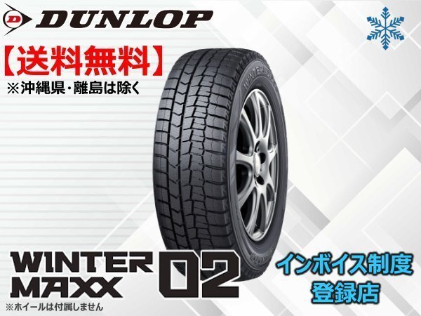 ダンロップ WINTER MAXX02 ウインターマックス02 WM02 195/70R15 92Q ☆送料無料☆組換チケット出品中【4本セット】