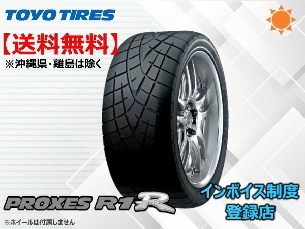 TOYO トーヨー プロクセス PROXES R1R 205/45R16 83W ☆送料無料☆組換チケット出品中_画像1