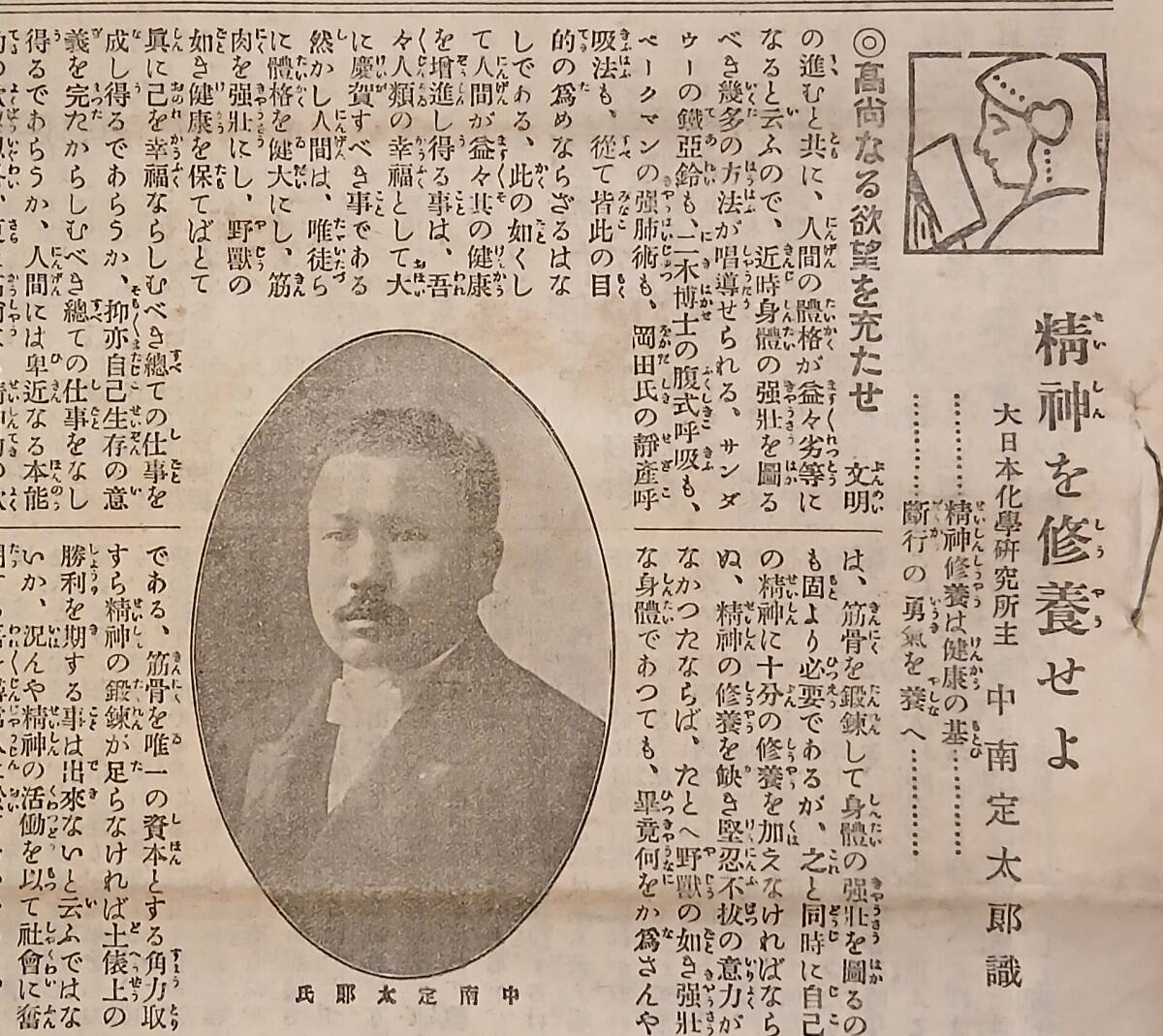 家庭新誌臨時増刊衛生大観 中西定太郎山田鐵藏佐野彪太池口慶三樫田十次郎高田早苗神谷白楊土田卯三郎柴山五郎作鈴木孝之助國澤健雄等医学_画像2