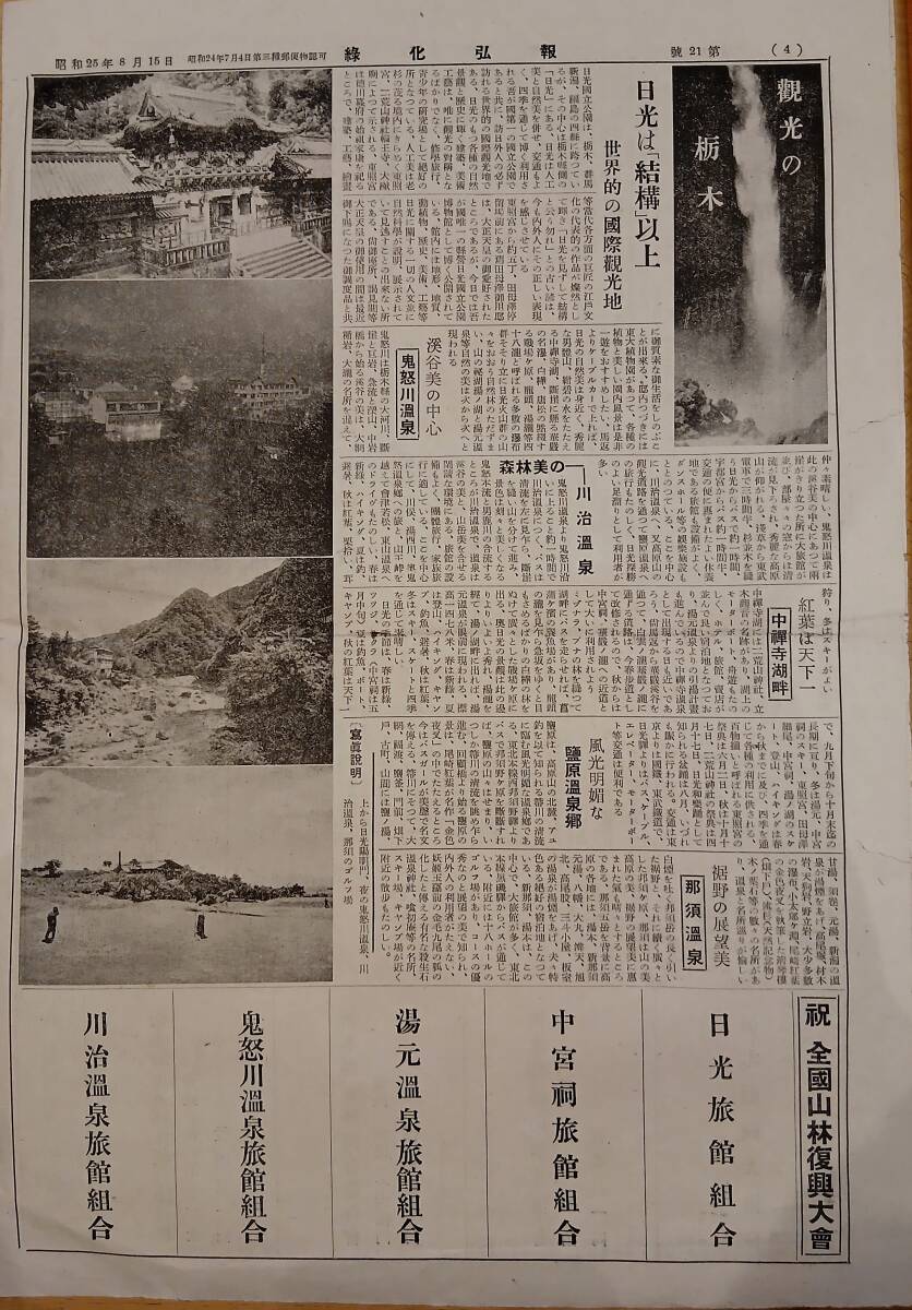 昭和25年8月15日緑化弘報第21號 学校植林運動の重要性・学生治山アルバイト・治山漫筆=尾久智耿・山林復興大会・観光の栃木等 山林新聞_画像4