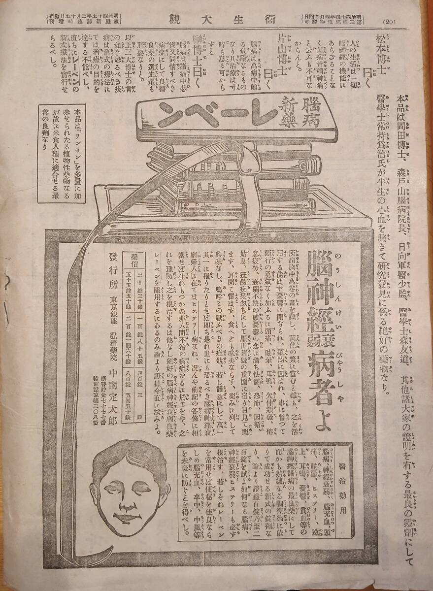 家庭新誌臨時増刊衛生大観 中西定太郎山田鐵藏佐野彪太池口慶三樫田十次郎高田早苗神谷白楊土田卯三郎柴山五郎作鈴木孝之助國澤健雄等医学_画像10