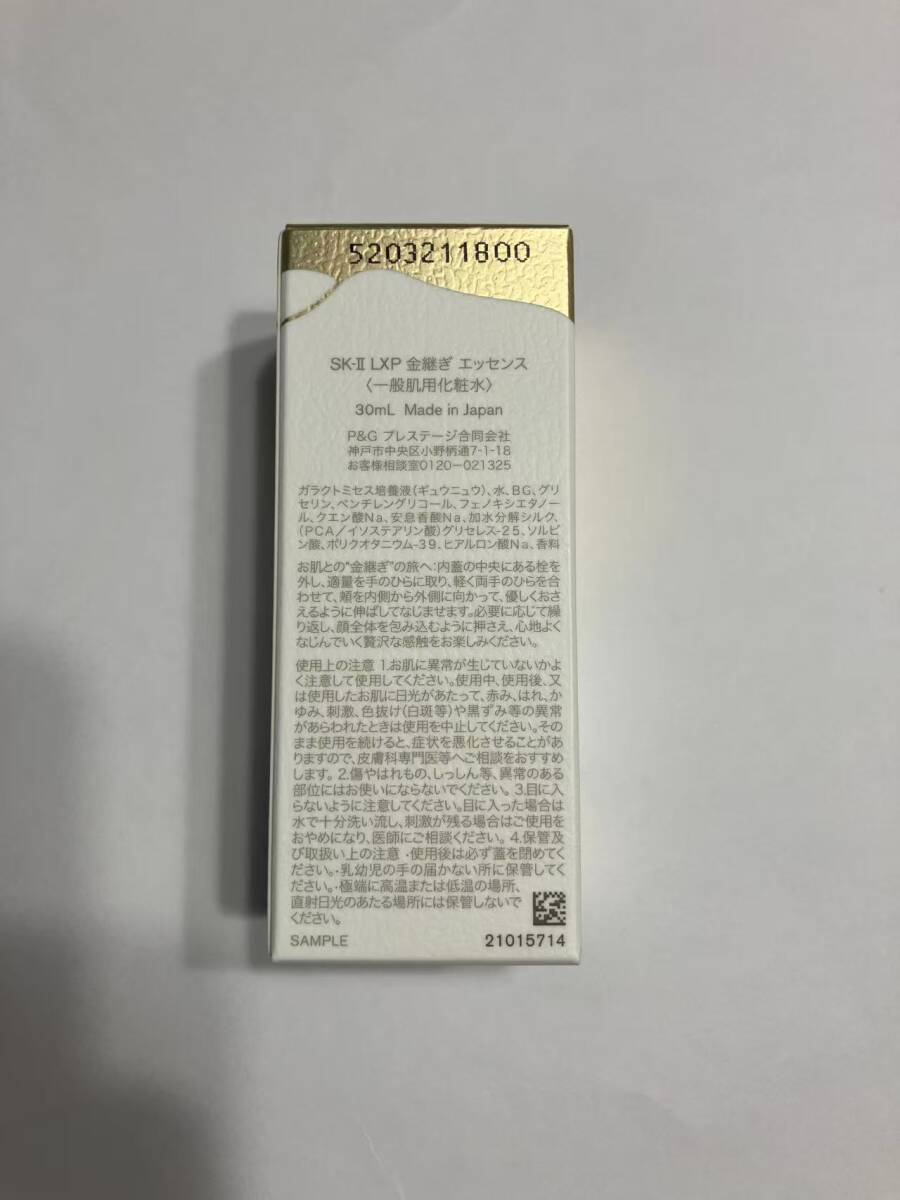 【サンプル品】SKⅡ LXP 金継ぎ エッセンス化粧水 30ml_画像3