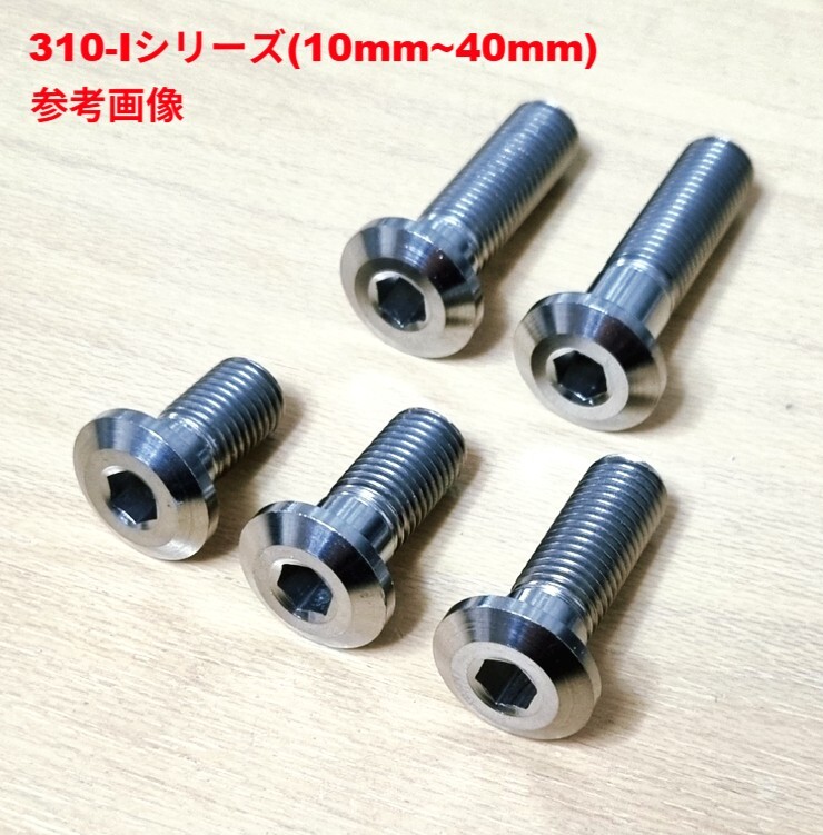 310-I-25◆M10xP1.25x25mm 工具サイズ 6mm, チタン合金 ローヘッド ソケット フランジ ボルト, 低頭キャップボルト シリーズ M10x10~40mm_画像3