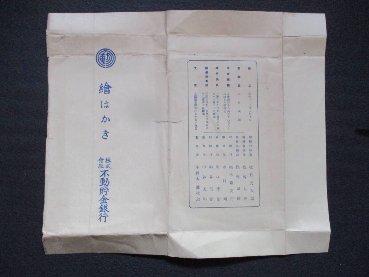 битва передний открытка с видом 3 листов неподвижный . золотой Bank головной офис внешний вид предприятие . сейф большой конференц-зал большой чёрный sama бог dono