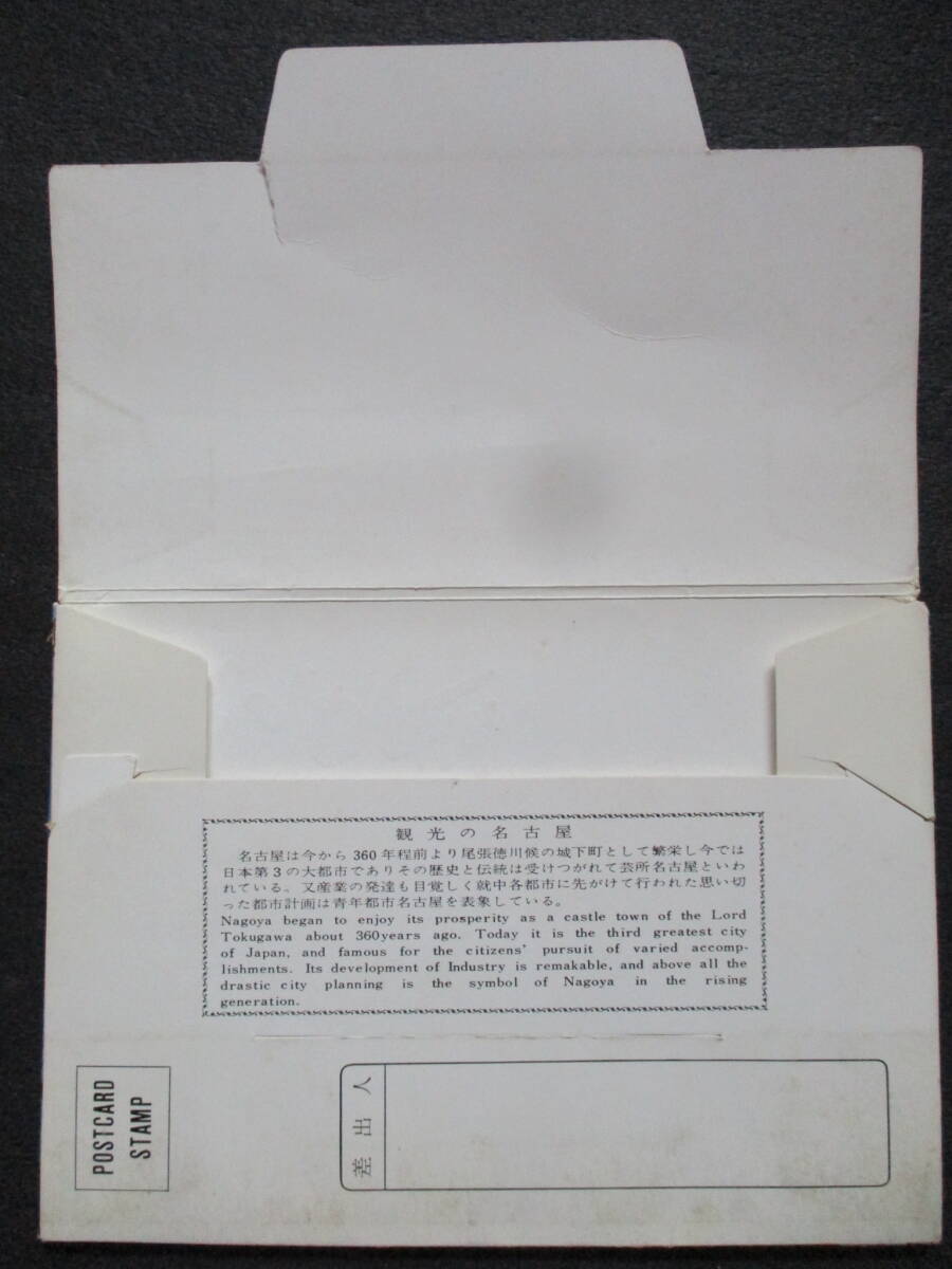 絵葉書 10枚 名古屋 名古屋空港 駅前通り 東山公園(懸垂式モノレール) テレビ塔 名古屋港 熱田神宮 名古屋城 鶴舞公園 _画像2