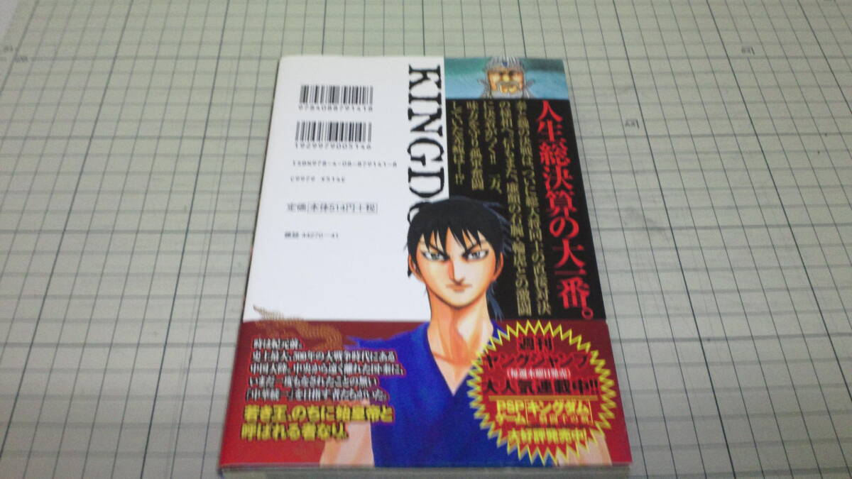 原泰久 キングダム 22巻 初版 帯付き_画像2