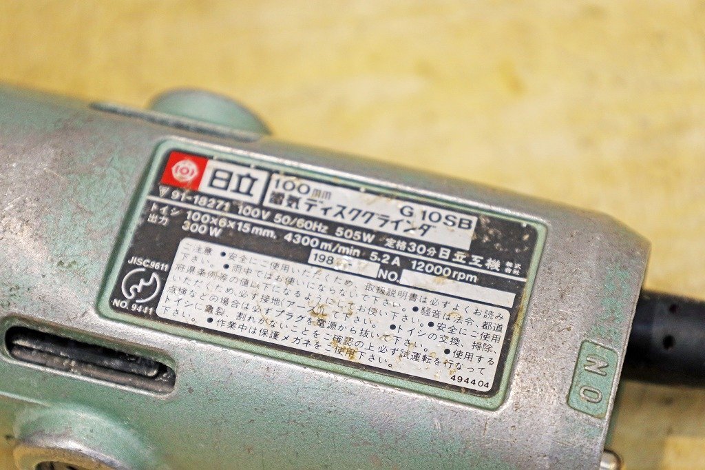 2879A25 HITACHI 日立工機 電機ディスクグラインダー G10SB 100mm コンクリートカッター仕様_画像6
