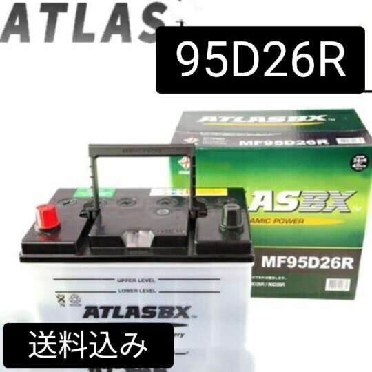 【新品 送料込み】95D26R/バッテリー/アトラス/沖縄、離島エリア不可/55D26R/65D26R/75D26R/80D26R/85D26R/90D26R/95D26R/115D26R/ _画像1