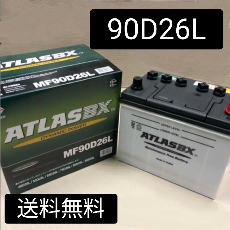 【新品 送料込み】アトラス/90D26L/バッテリー/沖縄、離島エリア不可/48D26L/55D23L/65D26L/75D26L/80D26L/85D26L//95D26L/105D26L/110D26L_画像1