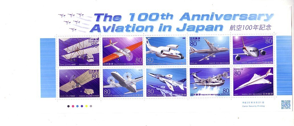 「航空100年記念」の記念切手です_画像1