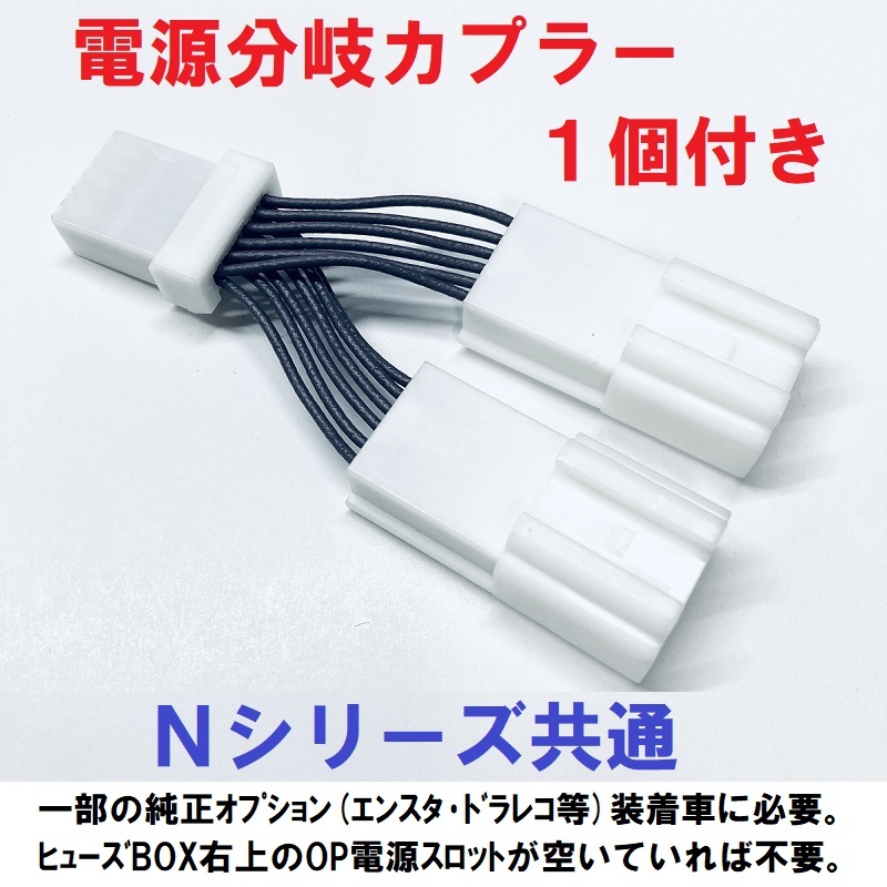 N-ONE(JG1/JG2)電源分岐カプラー付【ECONはオンのまま】アイドリングストップ「だけ」キャンセラーホンダNアイストのみキャンセラー_画像2