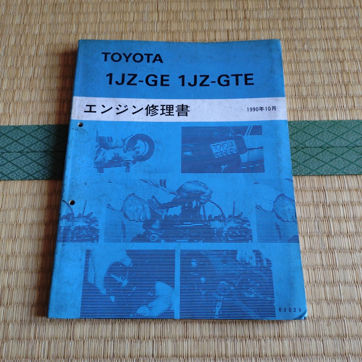 TOYOTA トヨタ 1JZ-GE 1JZ-GTE エンジン修理書_画像1