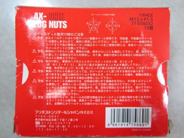 [64T:C4] ブリヂストン AX-19HEX スチールナット LUG NUTS M12×P1.5 16個 [31504032]【全国一律送料 600円】_画像7