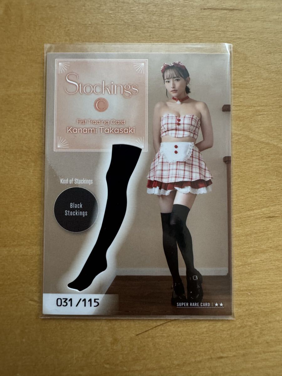 高崎かなみ　ストッキング　スーパーレアカード_画像1