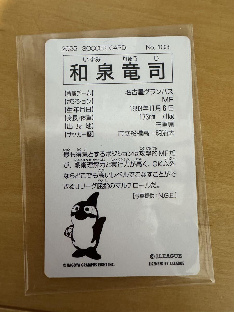 和泉竜司 復刻Jリーグチップス カード_画像2