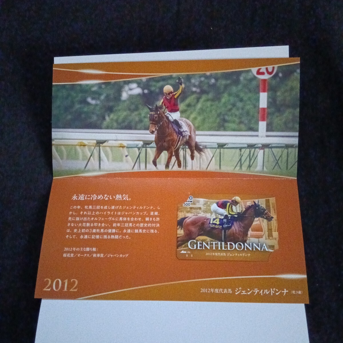 QUOカード JRA当選品ジェンティルドンナ５００円分未使用品_画像1