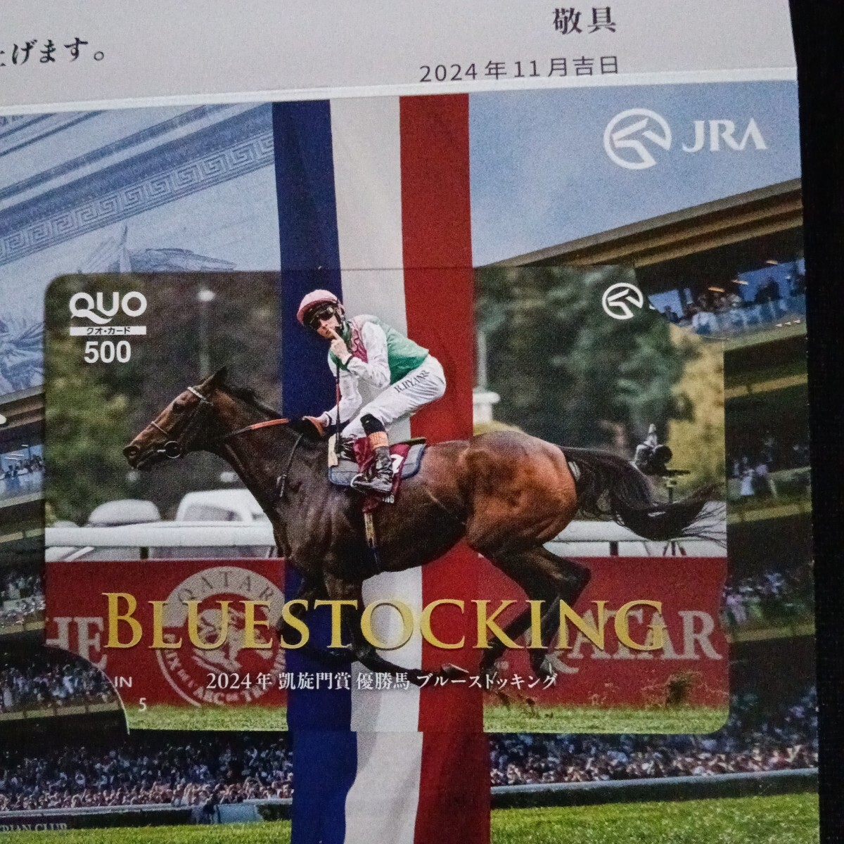 凱旋門賞キャンペーン2024年凱旋門賞優勝馬「ブルーストッキング」デザイン台紙付きオリジナルQUOカード(500円分)未使用_画像2