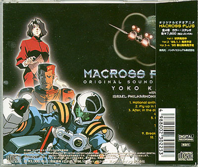 CD[ Macross плюс # оригинал саундтрек ]#.. для .#OVA#en DIN g тематическая песня #. входить .# новый ... гора корень лен .#MACROSS PLUS# с лентой 
