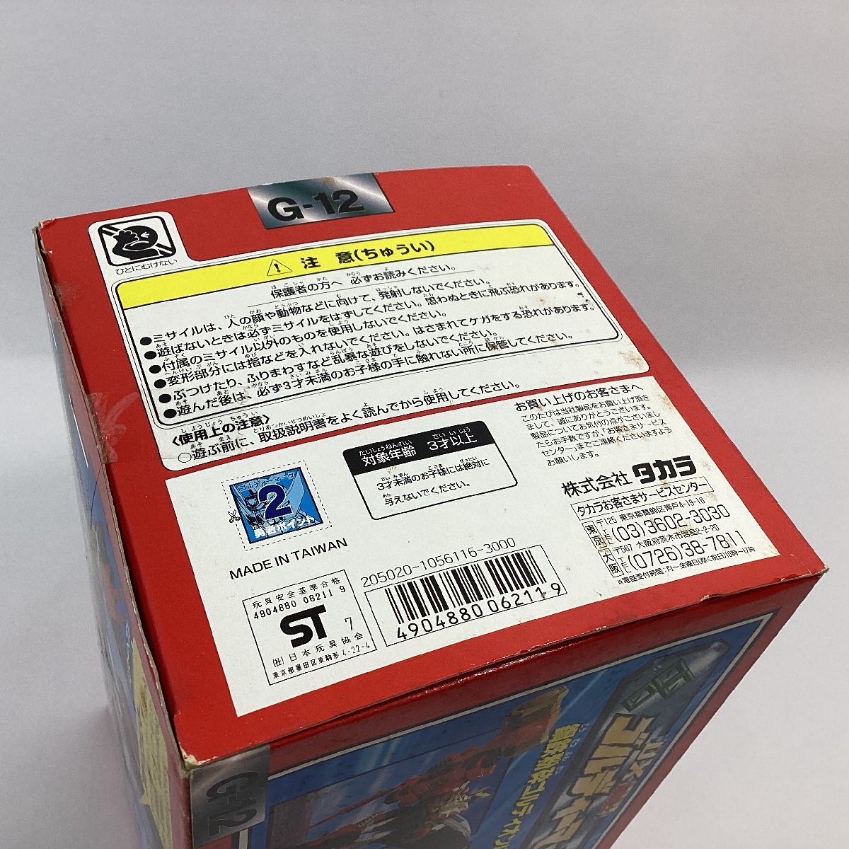 Takara The King of Braves GaoGaiGar G-12 DX Gou рука воитель go Rudy -ma-g1997 год goru Dion Hammer ma-g рука go Rudy - бак