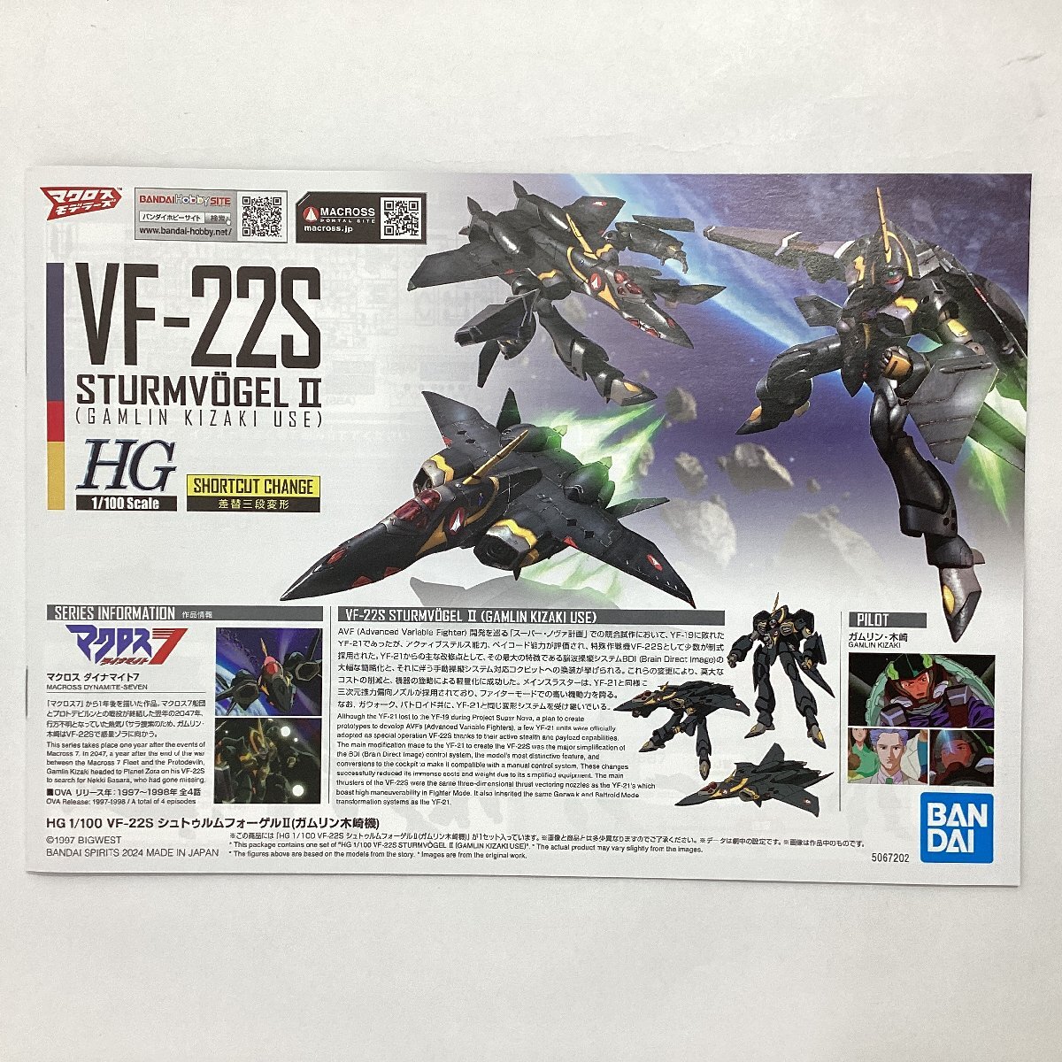 未組立　バンダイ　HG 1/100 VF-22S シュトゥルムフォーゲルⅡ (ガムリン木崎機)　プラモデル　BANDAI 2024 日本製　マクロス7ダイナマイト_画像8