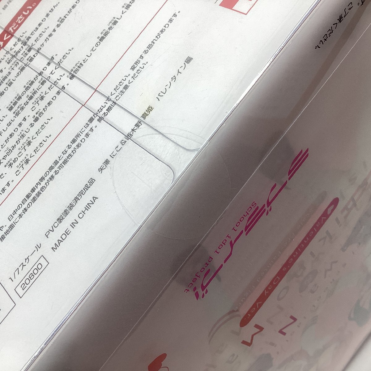 アルター ラブライブ 矢澤にこ 西木野真姫 バレンタイン 塗装済完成品 未開封_画像8