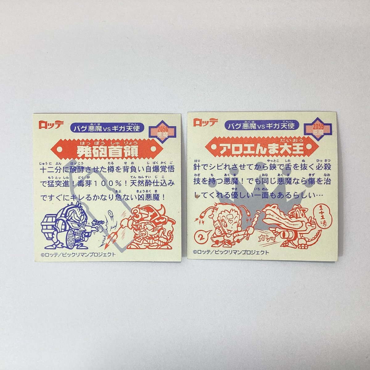 ビックリマンシール　6枚　ビックリマン2000　アクアライン柄　バカラ大将 魔助チップ 発砲首領 アロエんま大王 暗暮党首 巻戻死神_画像6