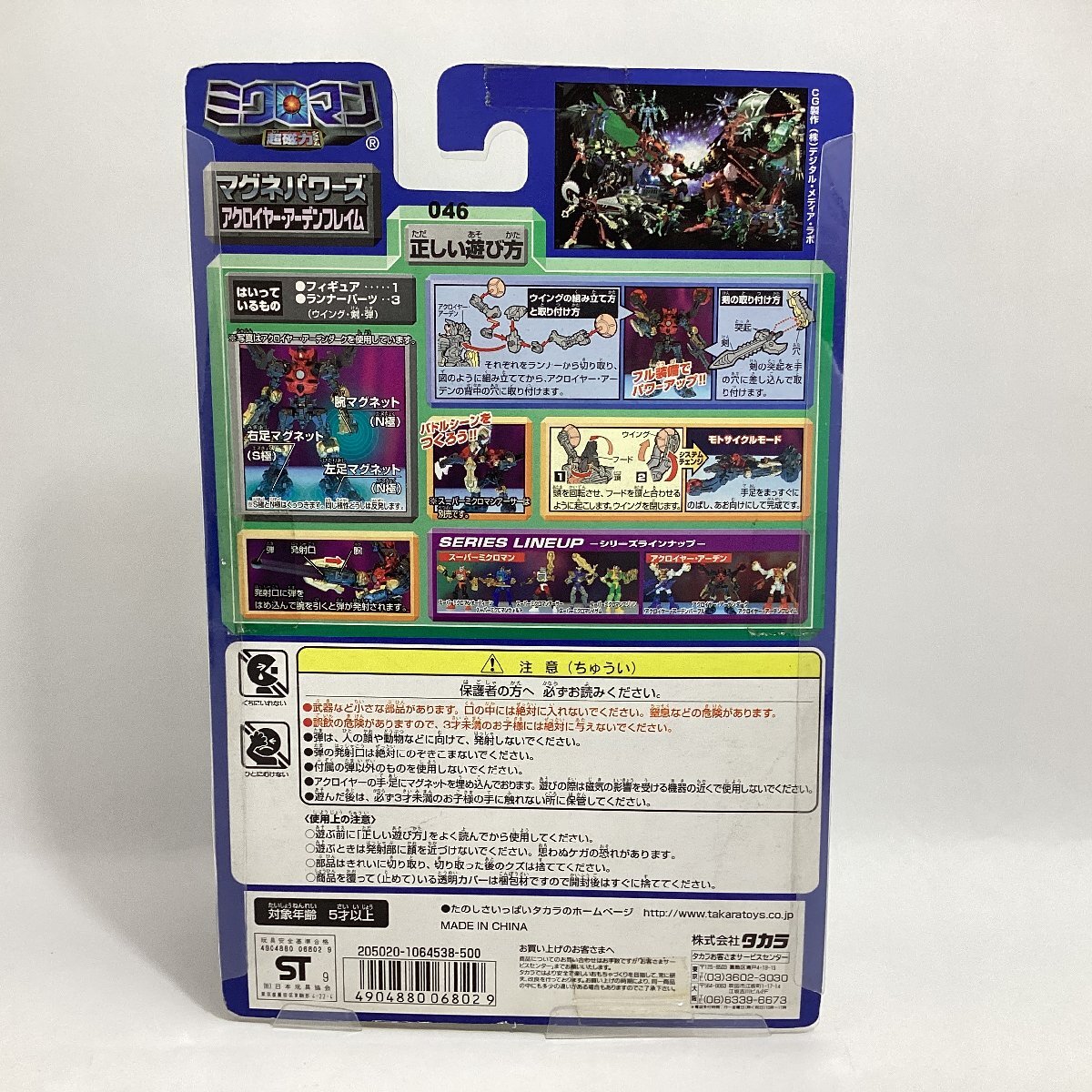 Microman супер . сила система 046 Magne энергия za черный year * Arden f Ray m Takara 1999