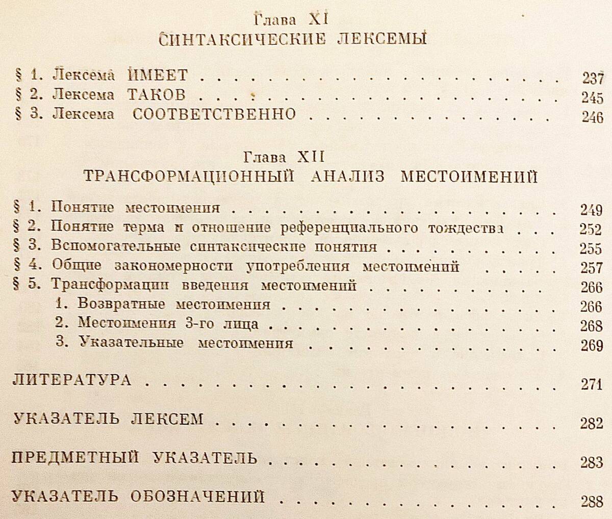 . иностранная книга русский язык деформация сырой . грамматика имеющий отношение материалы О семантике синтаксиса * грамматика звук . звук ... язык теория конструкция документ значение теория сырой . закон