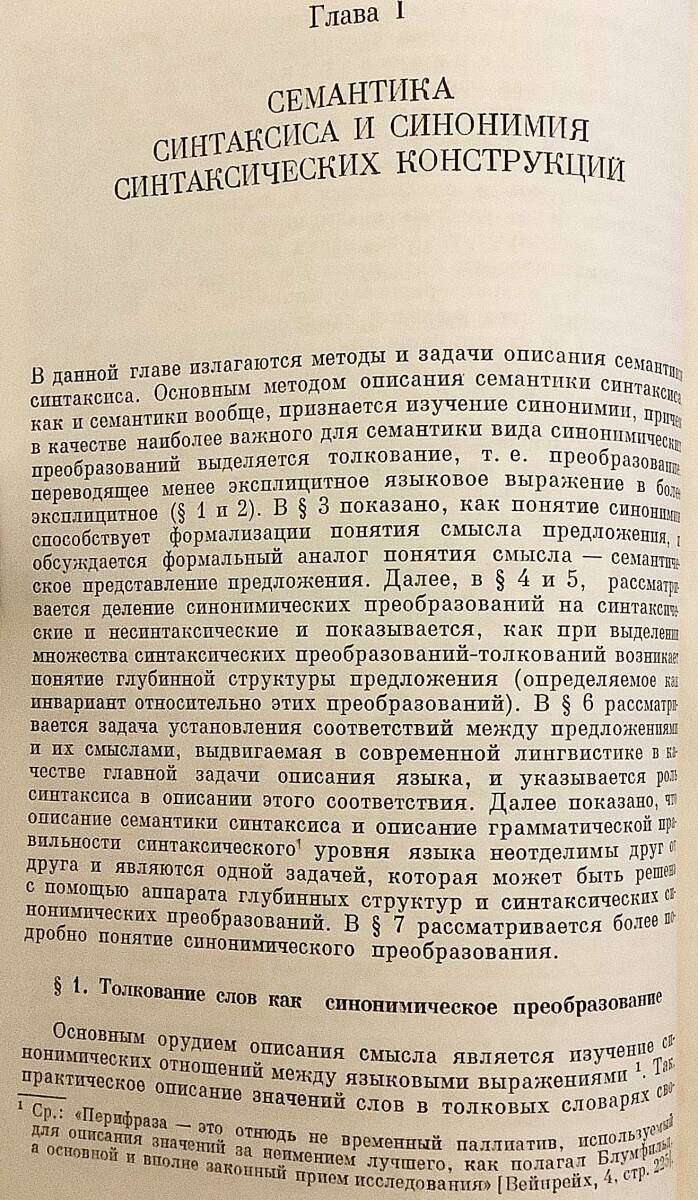 . иностранная книга русский язык деформация сырой . грамматика имеющий отношение материалы О семантике синтаксиса * грамматика звук . звук ... язык теория конструкция документ значение теория сырой . закон