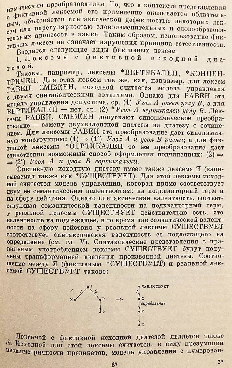 . иностранная книга русский язык деформация сырой . грамматика имеющий отношение материалы О семантике синтаксиса * грамматика звук . звук ... язык теория конструкция документ значение теория сырой . закон