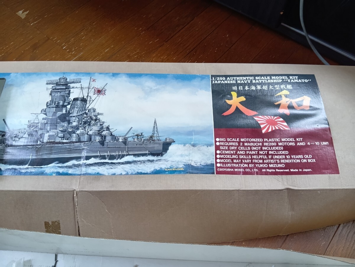 童友社1/250 戦艦大和　艦橋部分無しジャンク品_画像1