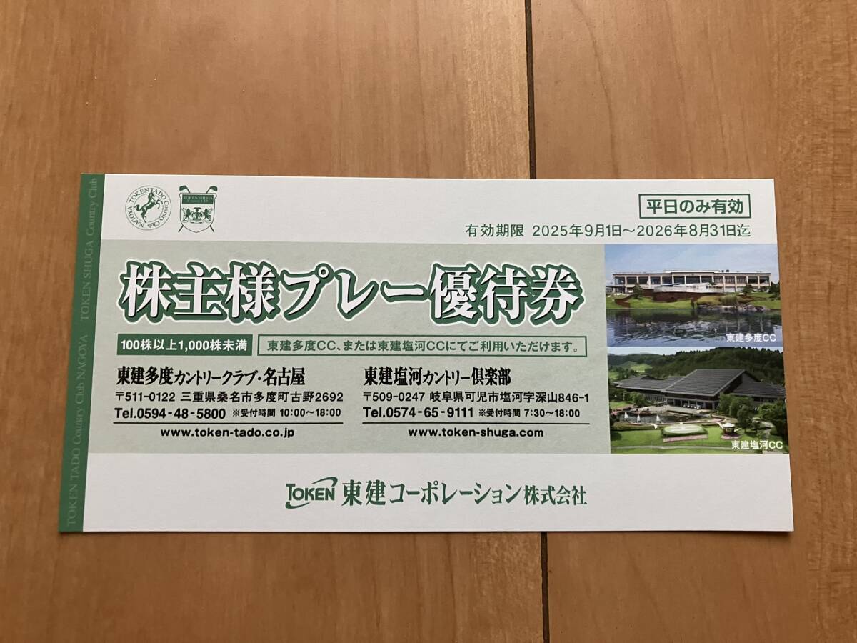 восток . корпорация акционер гостеприимство рабочий день один человек 5000 иен льготный билет 1~5 листов есть восток . корпорация акционер гостеприимство рабочий день один человек 5000 иен льготный билет 1~5 листов есть