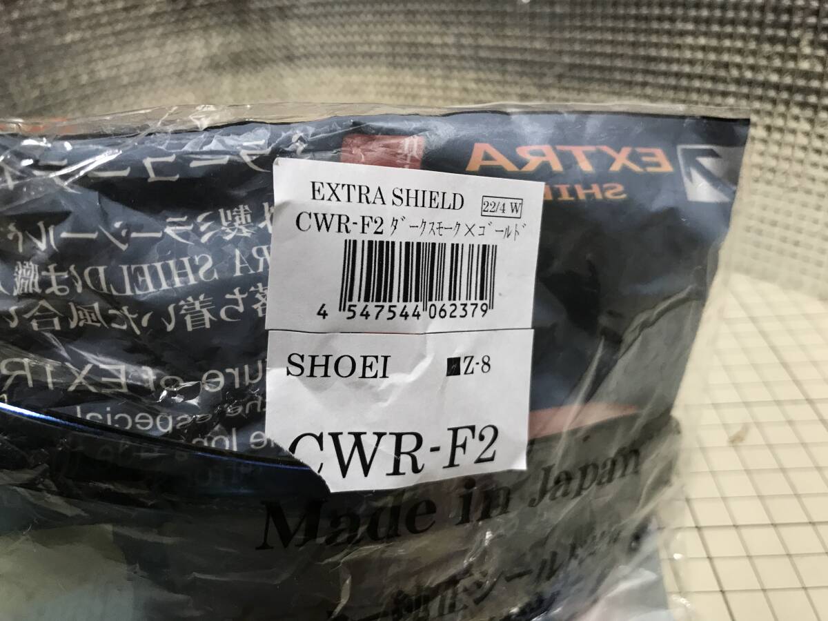 未使用品 山城 SHOEI ショウエイ ヘルメットミラーシールド エキストラシールド CWR-F2 ダークスモーク/ゴールド X-15 Z-8 EX125800 BR2267